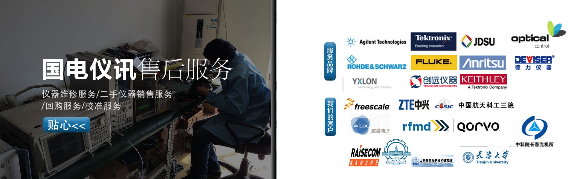 天津國電儀訊科技有限公司