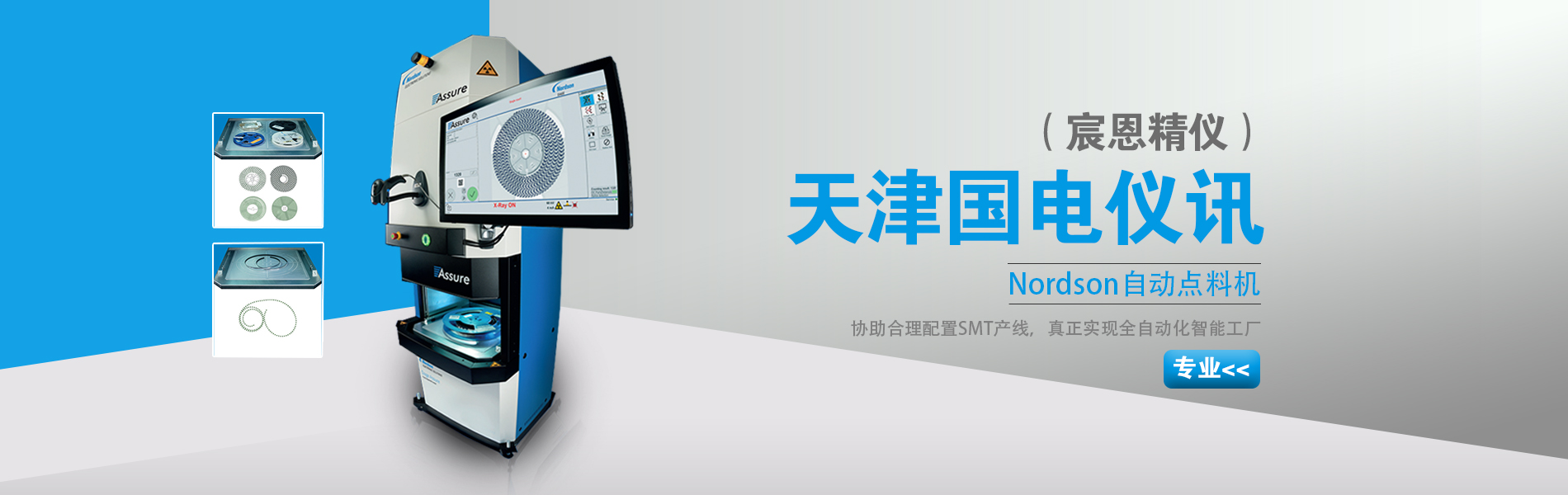 天津國電儀訊科技有限公司